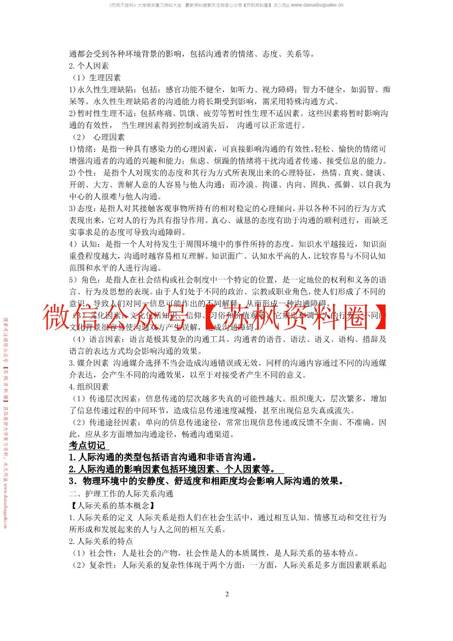 护理人文修养